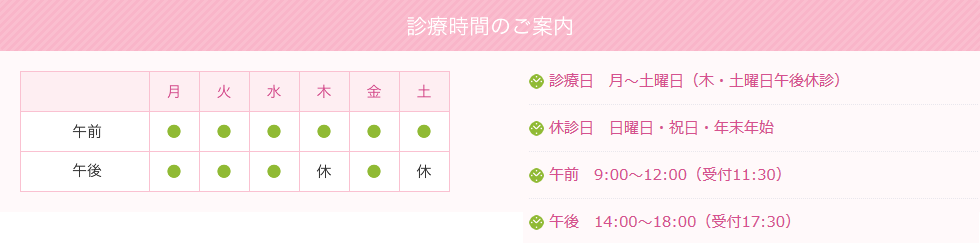 診療時間のご案内